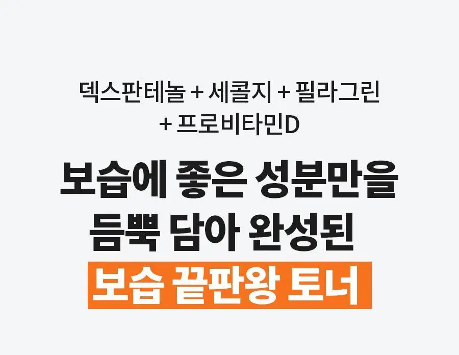 [속보습] 닥터지 더모이스처 배리어 D 리퀴드 토너 200ml 기획 (+100ml) 상세페이지 23
